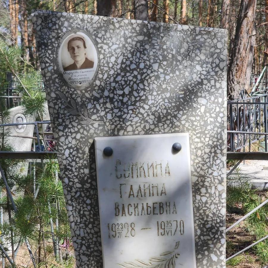 Сумкина Галина Васильевна