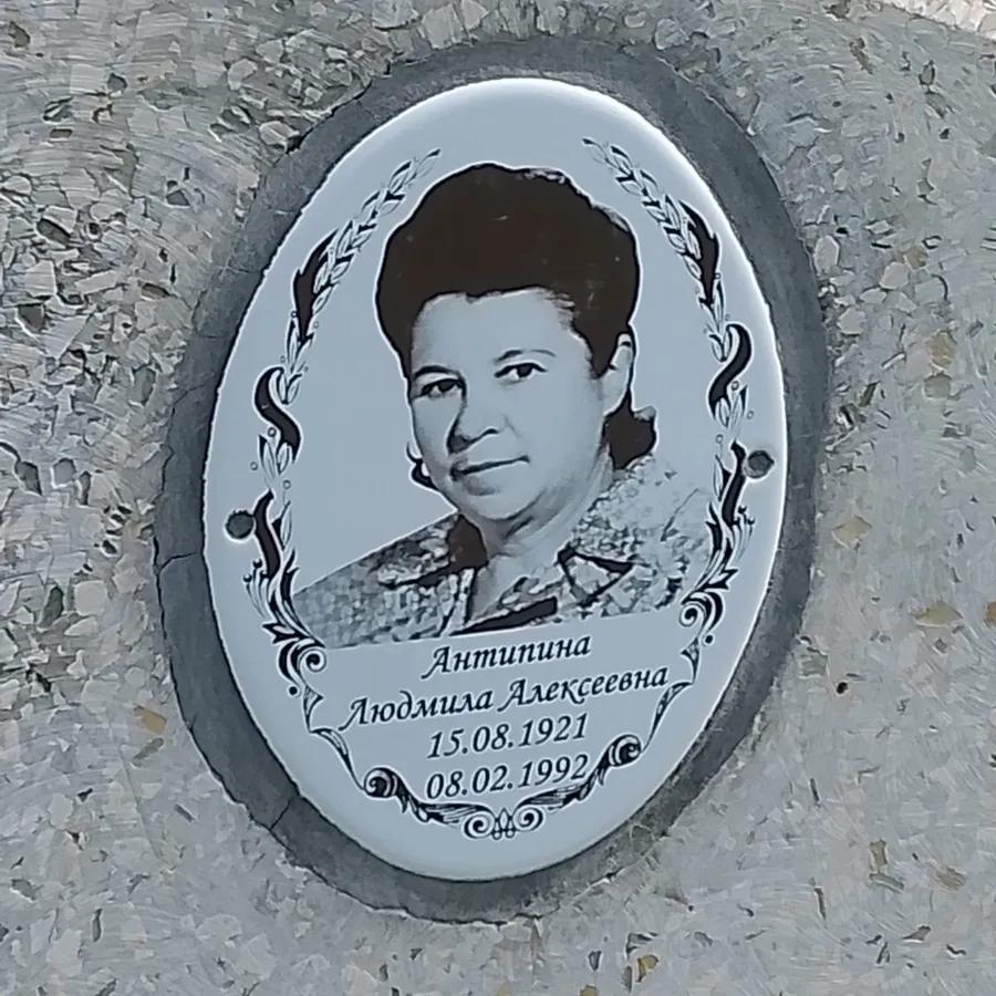 Антипина Людмила Алексеевна