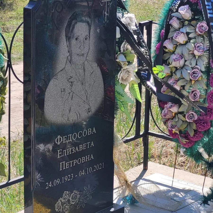 Федосова Елизавета Петровна