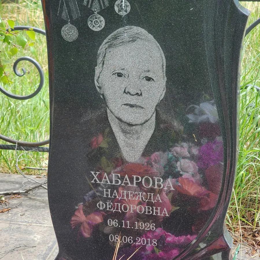 Хабарова Надежда Фёдоровна