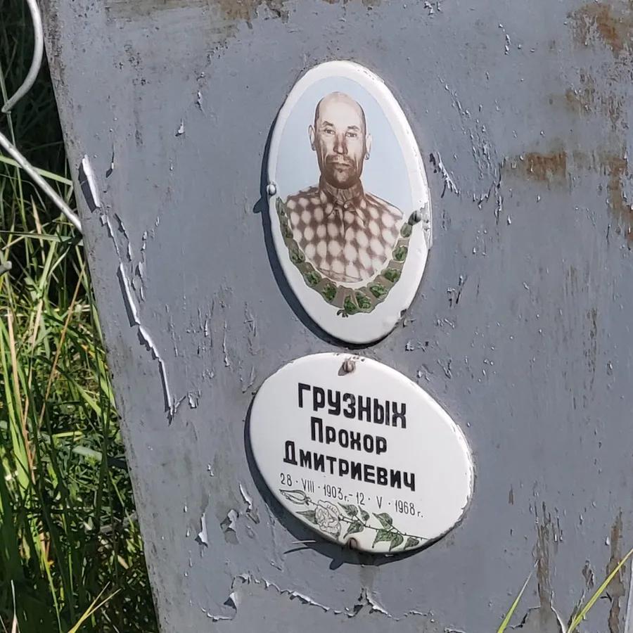 Грузных Прохор Дмитриевич