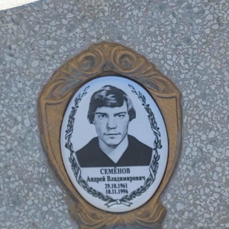 Семёнов Андрей Владимирович