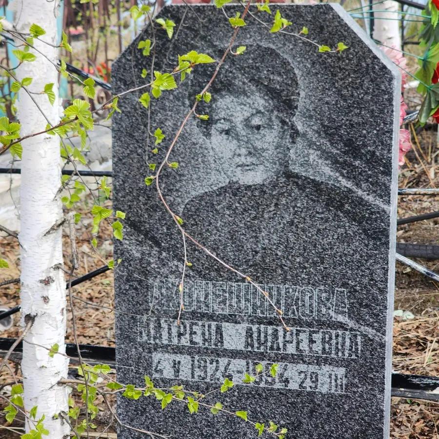 Артюшенкова Атрена Андреевна
