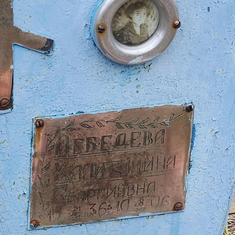 Лебедева Капитолина Георгиевна