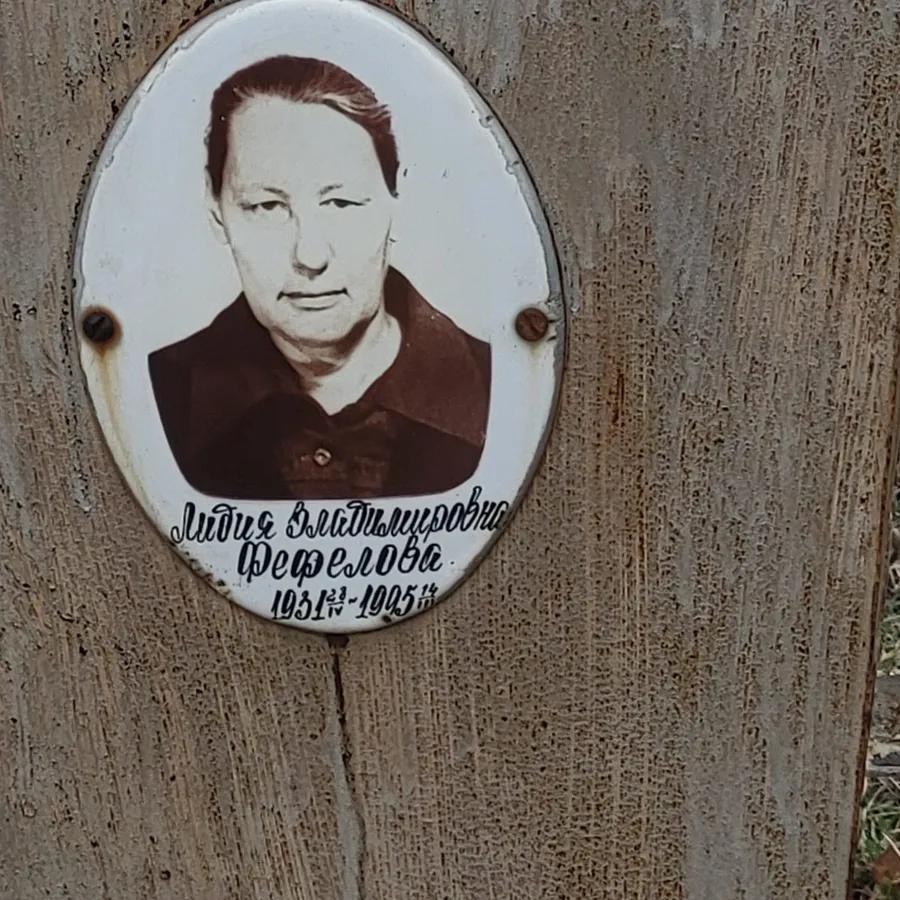 Фефелова Лидия Владимировна