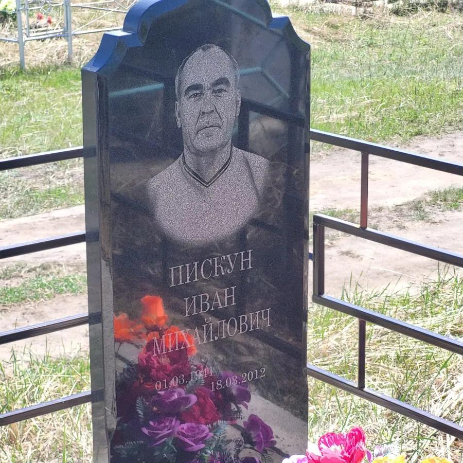 Пискун Иван Михайлович
