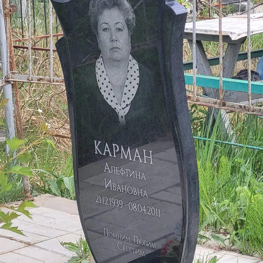 Карман Алевтина Ивановна