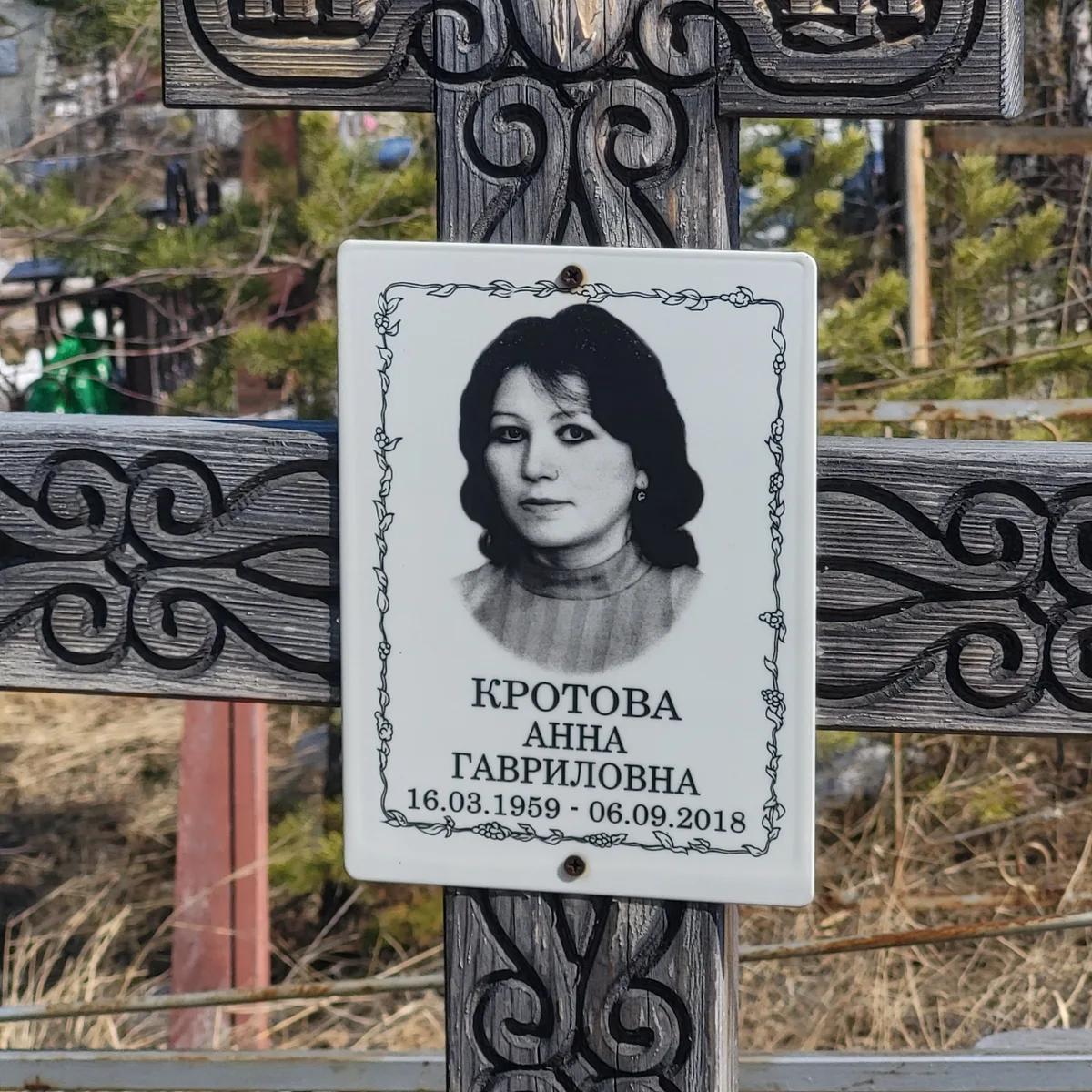 Кротова Анна Гавриловна