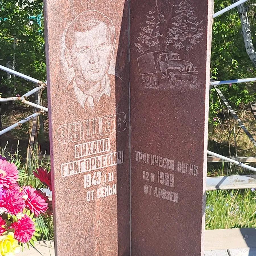 Яушев Михаил Григорьевич