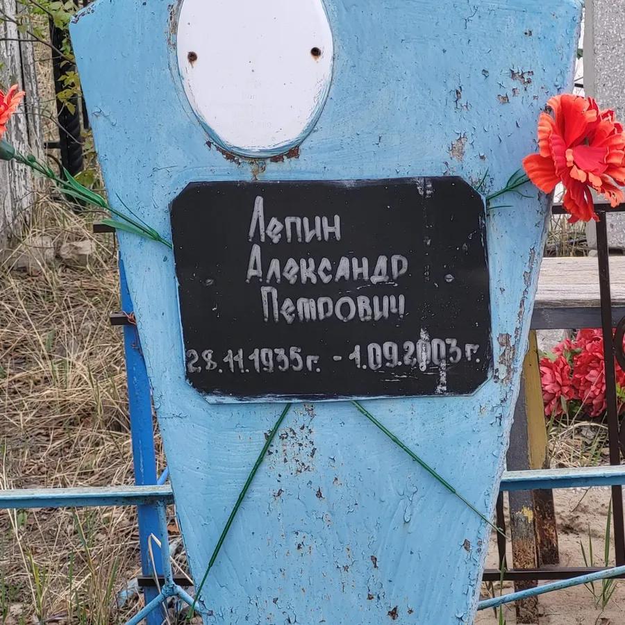 Лепин