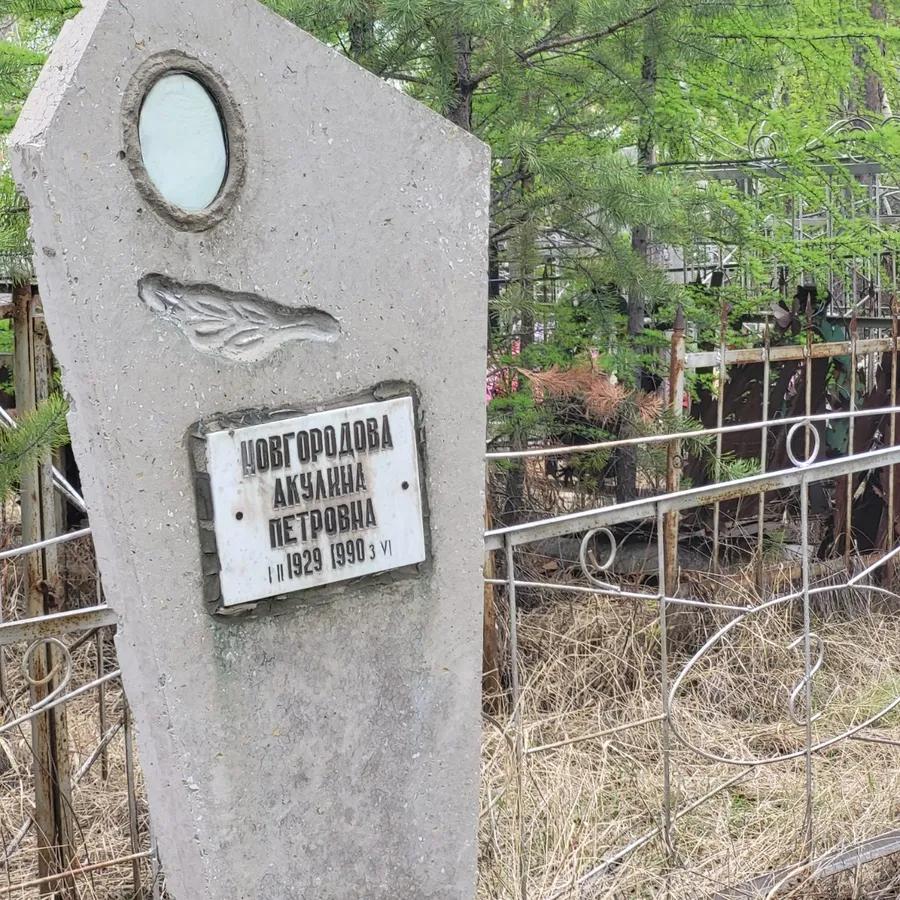 Цевгородова Акулина Петровна