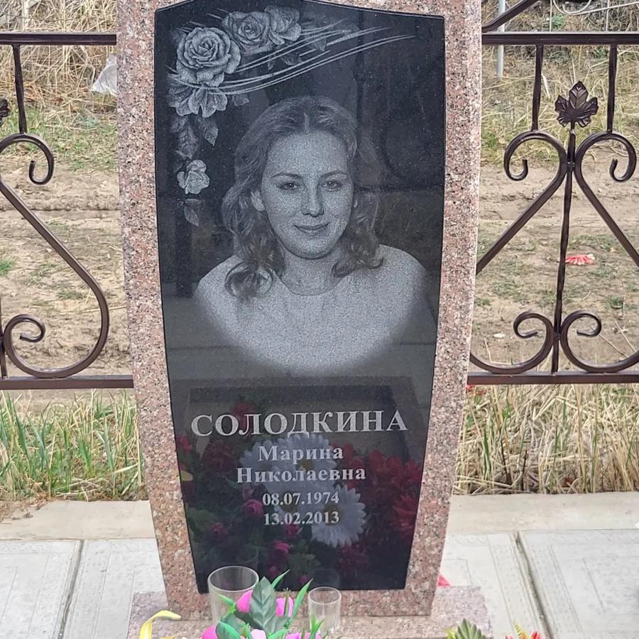 Солодкина Марина Николаевна
