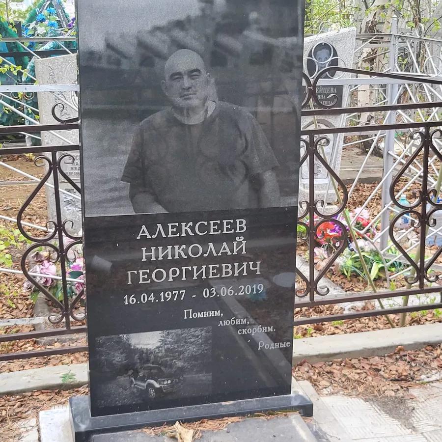 Алексеев Николай Георгиевич