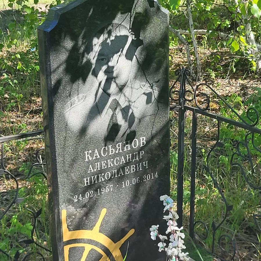 Касьянов Александр Николаевич