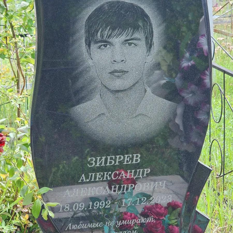 Зибрев Александр Александрович