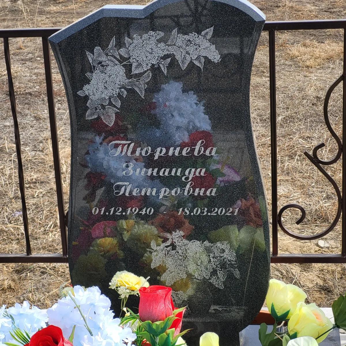 Тюрнева Зинаида Петровна