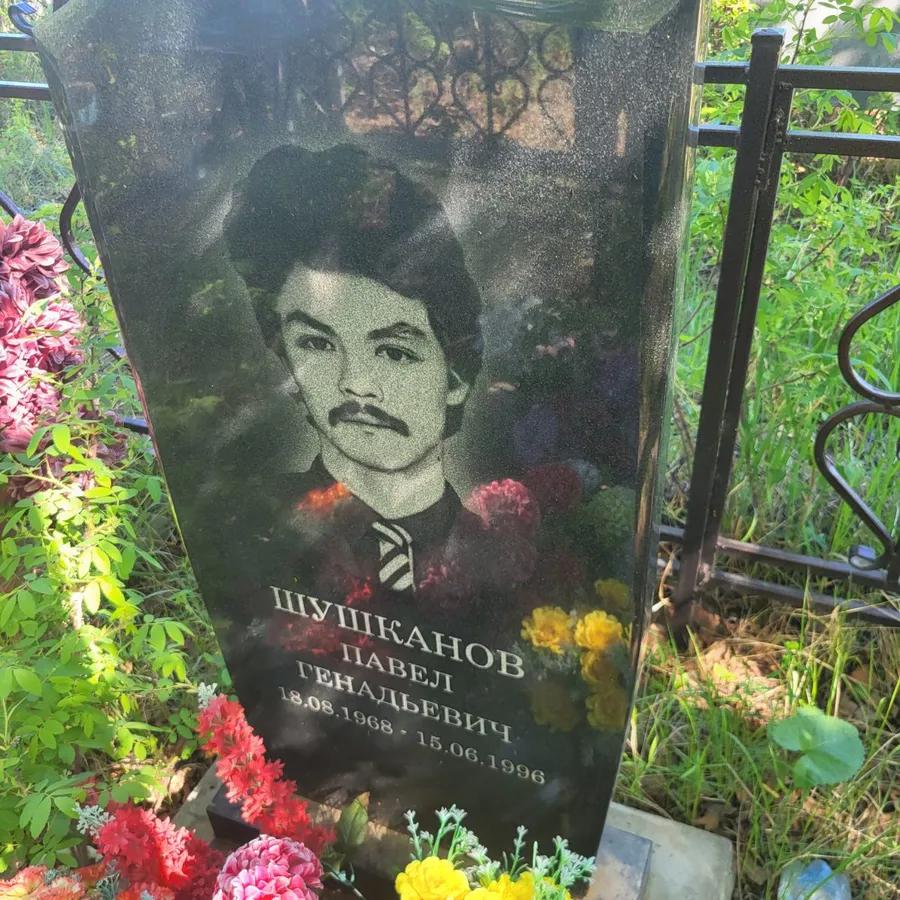Шушканов Павел Генадьевич