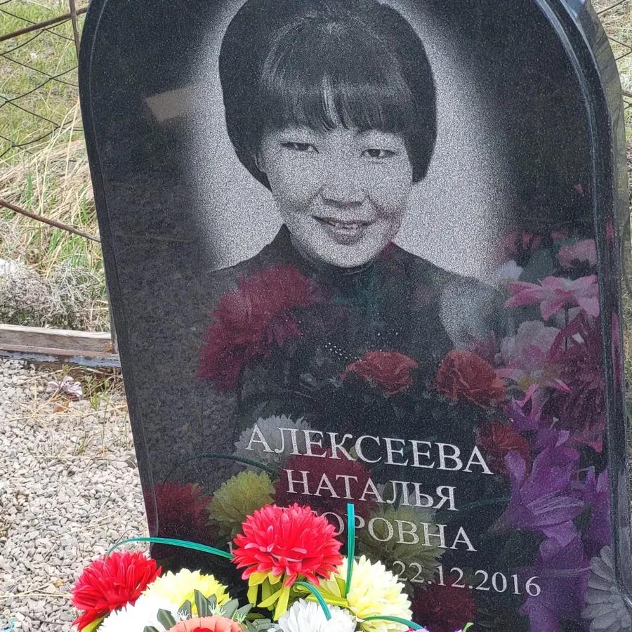Алексеева Наталья Оровна