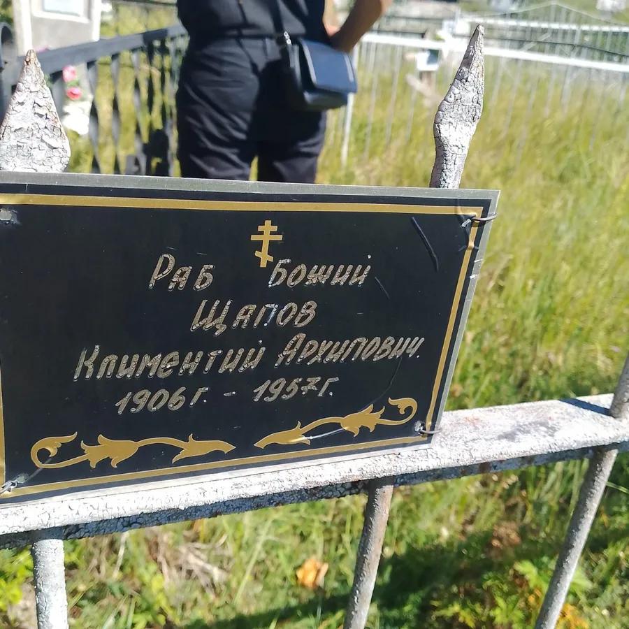 Щапов Климентий Архипович