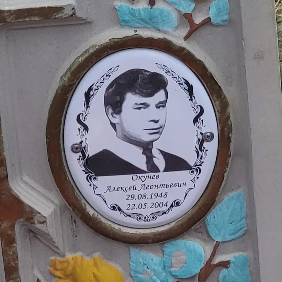 Окунев Алексей Леонтьевич