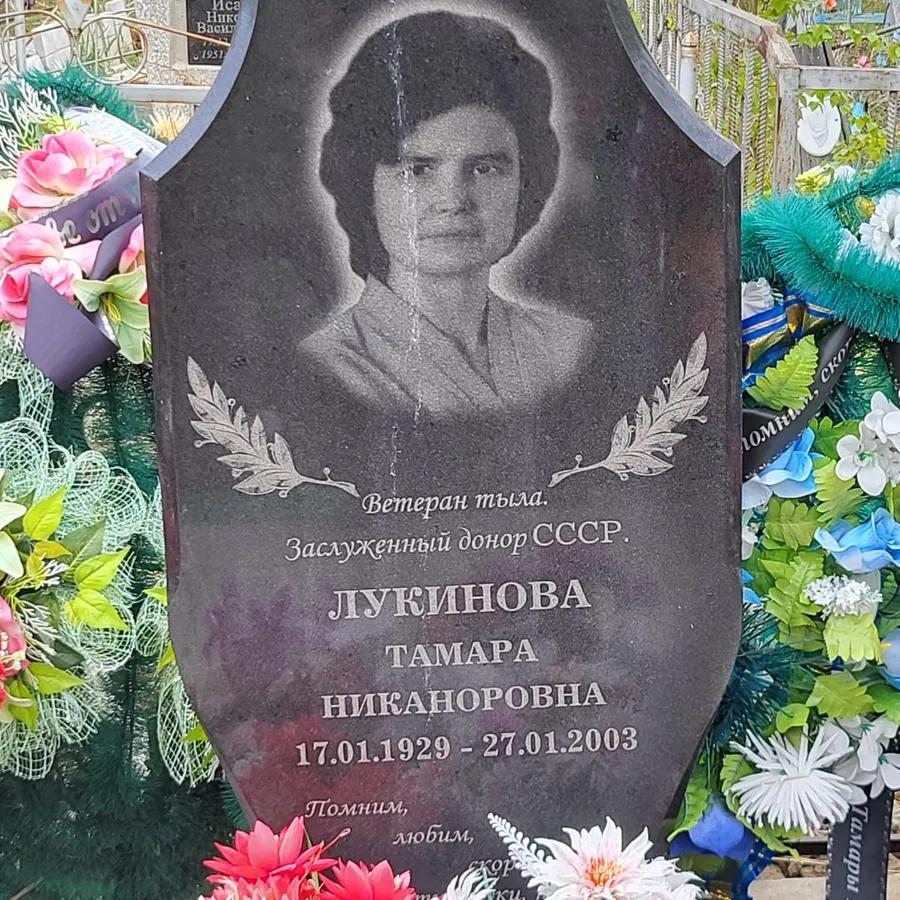 Лукинова