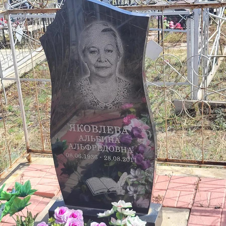 Яковлева Альбина Альфредовна