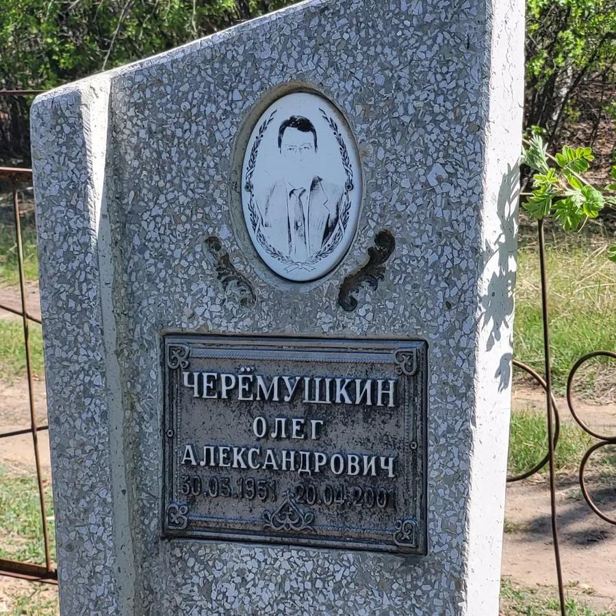 Черемушкин Олег Александрович
