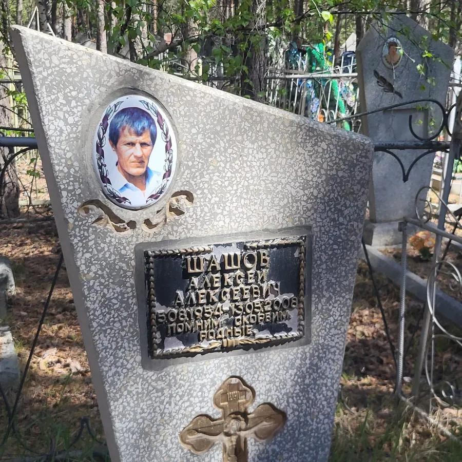 Шашов Алексей Алексеевич