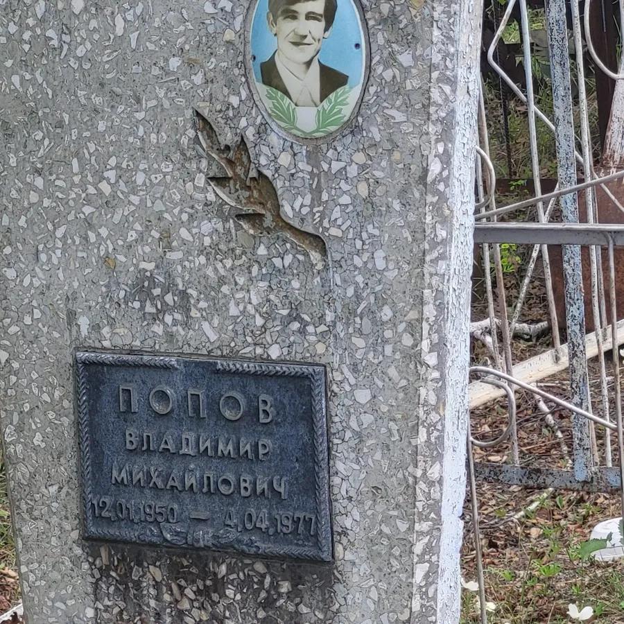 Попов Владимир Михайлович