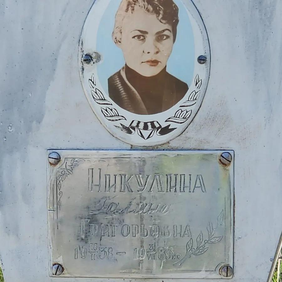 Никулина Галина Григорьевна