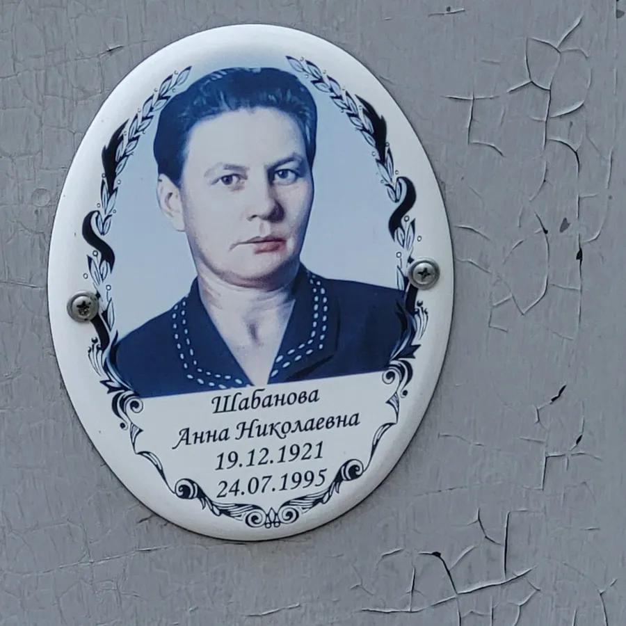 Шабанова