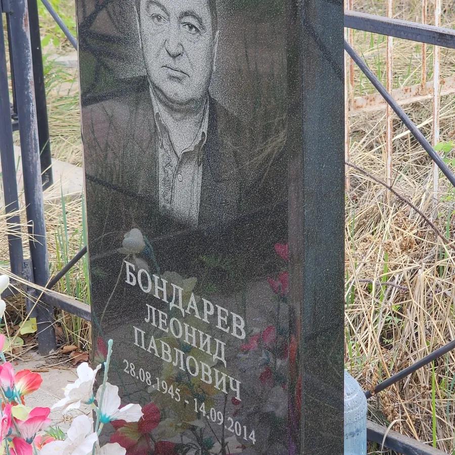 Бондарев Леонид Павлович