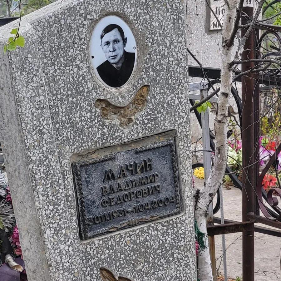 Мачин Владимир Федорович