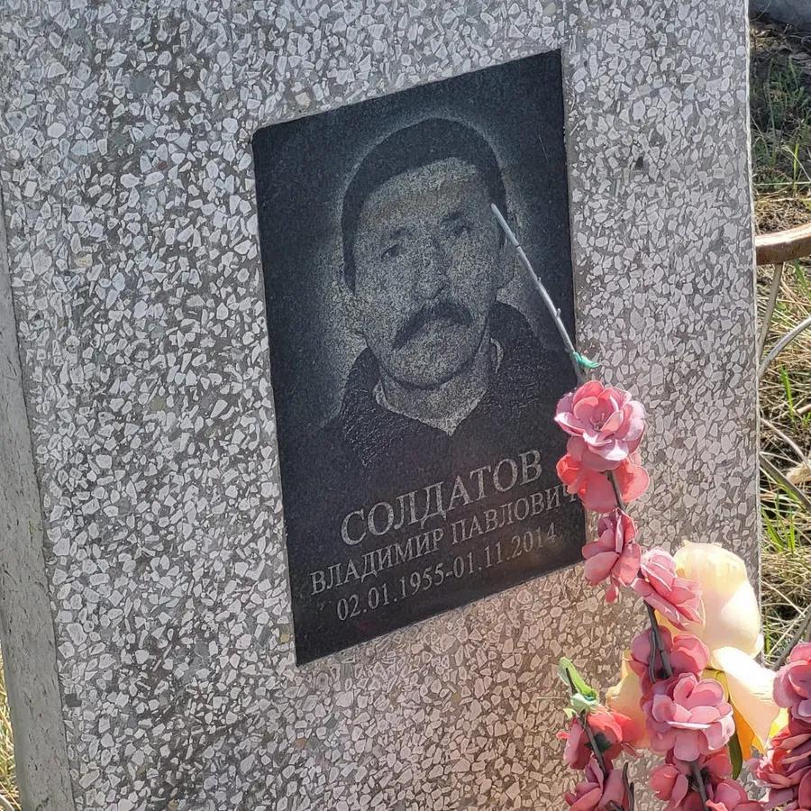 Солдатов Владимир Павлович