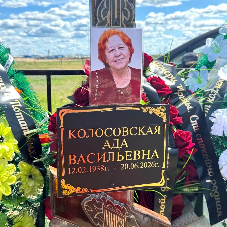 Колосовская Ада Васильевна