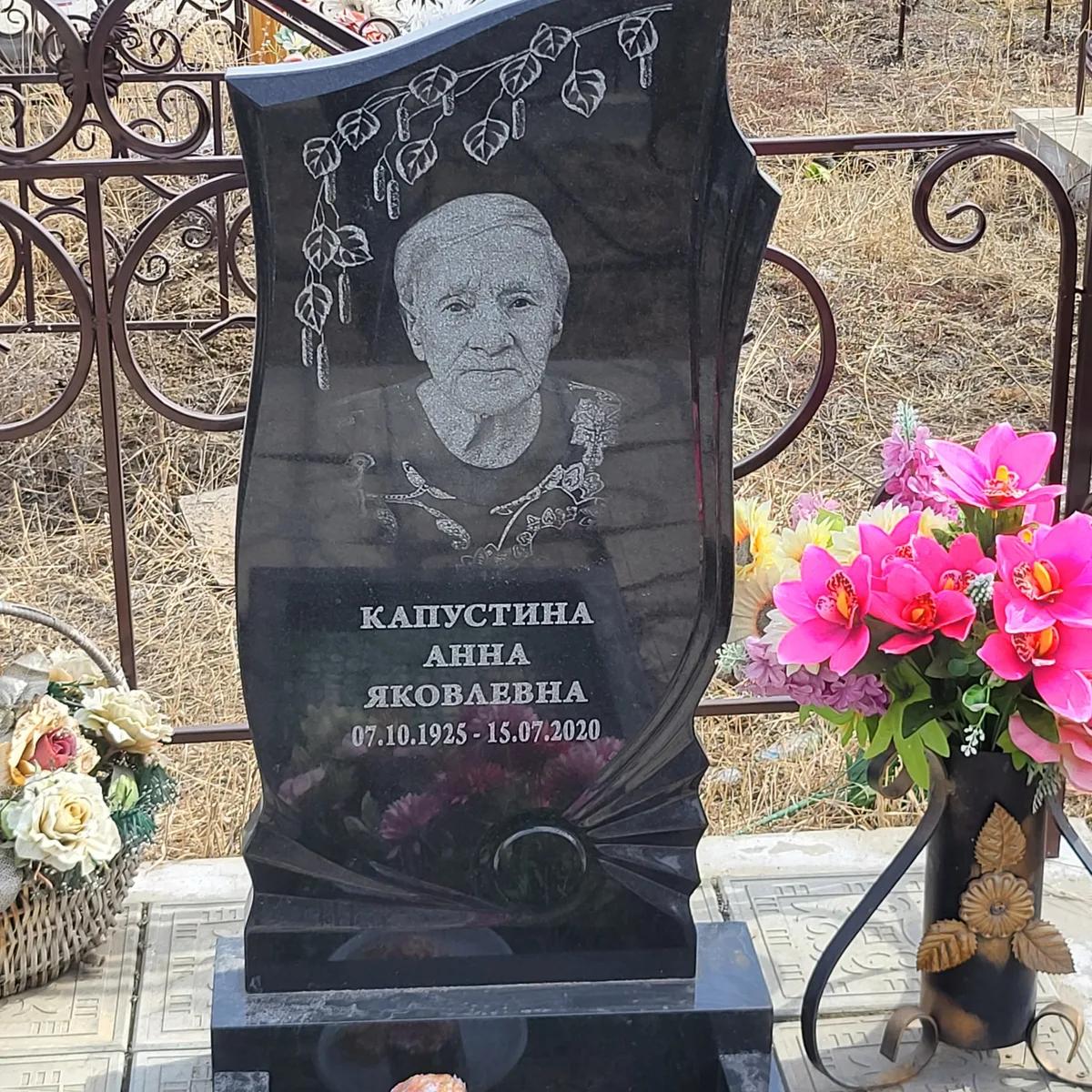 Капустина Анна Яковлевна