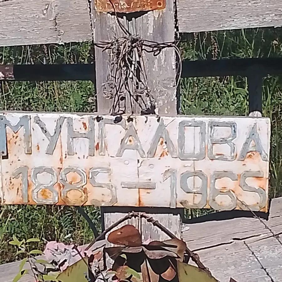 Мунгалова