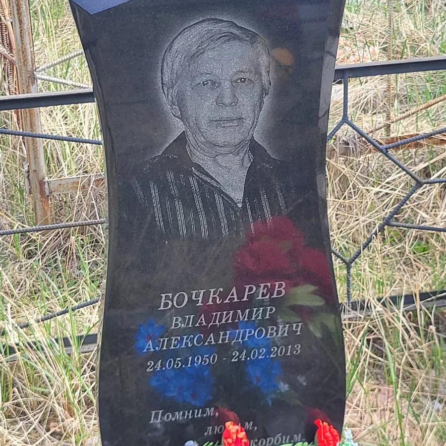 Бочкарев Владимир Александрович