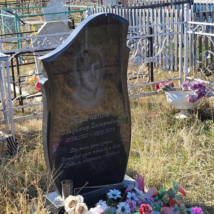 Пляченко Владимир Валерьевич