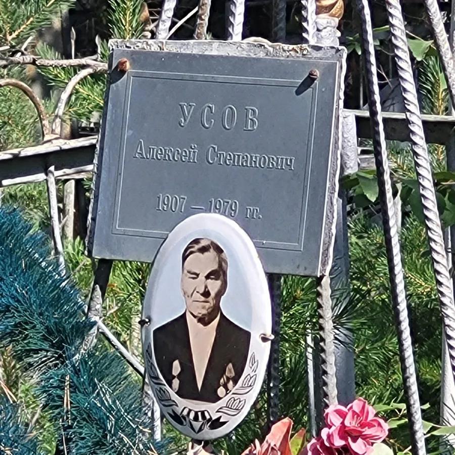 Усов Алексей Степанович