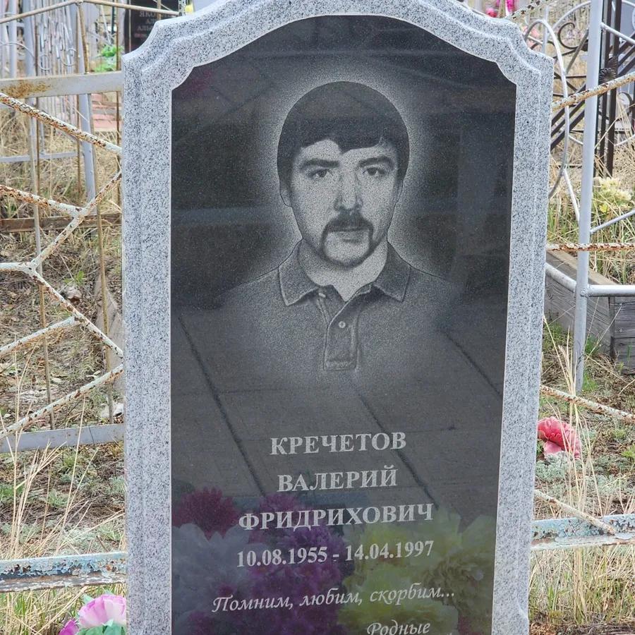 Кречетов Валерий Фридрихович
