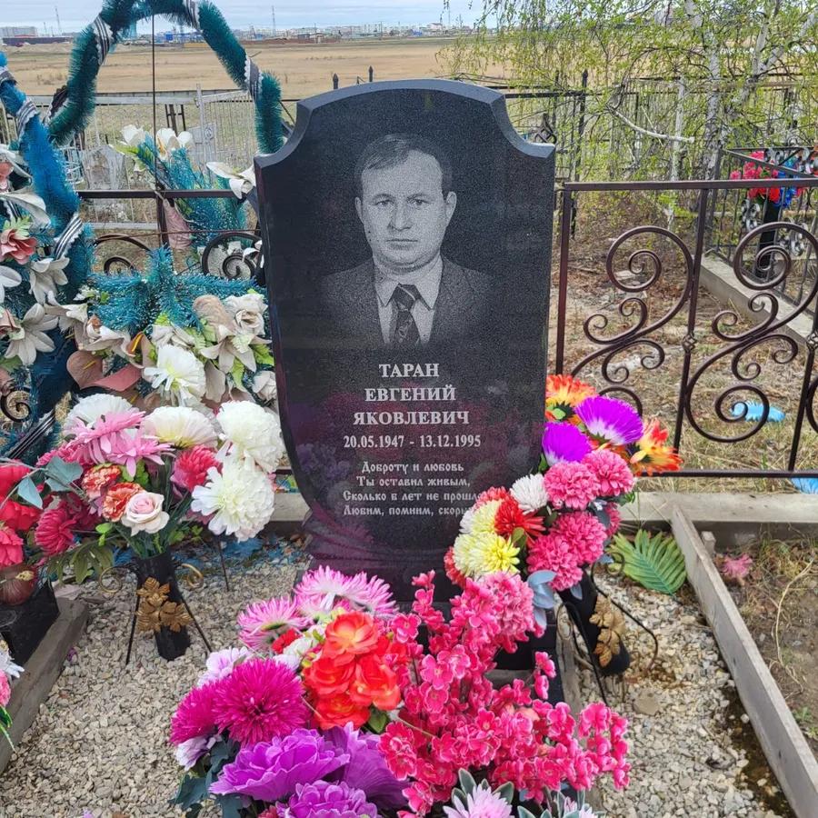 Таран Евгений Яковлевич