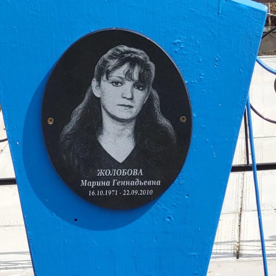 Жолобова Марина Геннадьевна