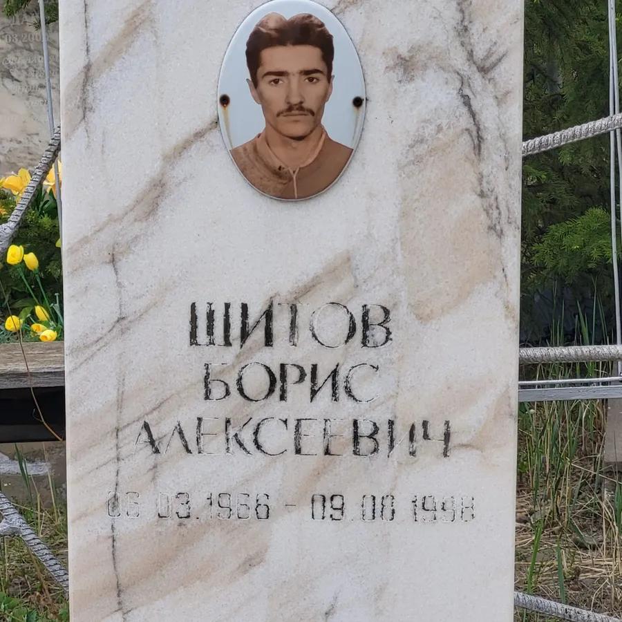Шитов