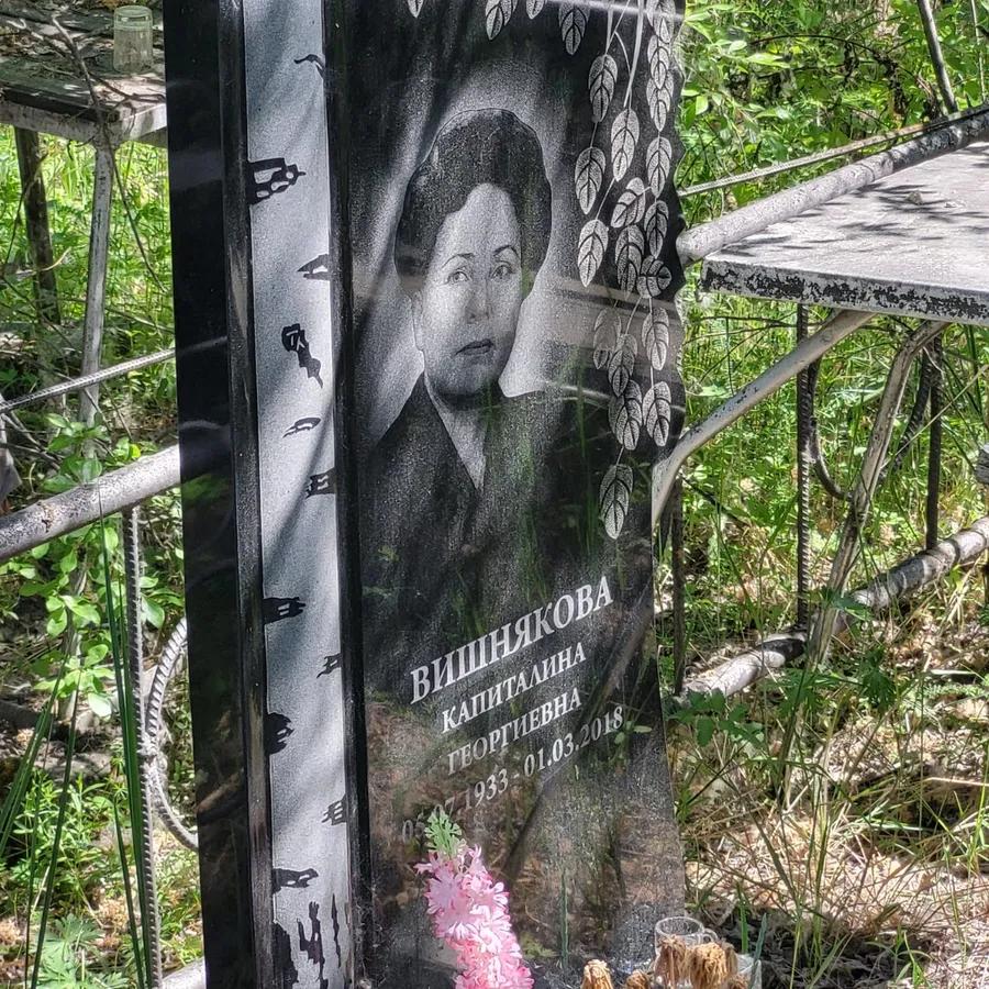 Вишнякова Капиталина Георгиевна