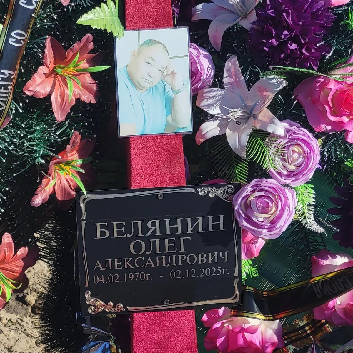 Белянин Олег Александрович
