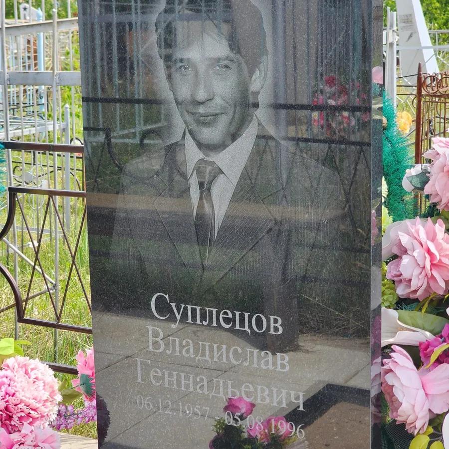 Суплецов Владислав Геннадьевич