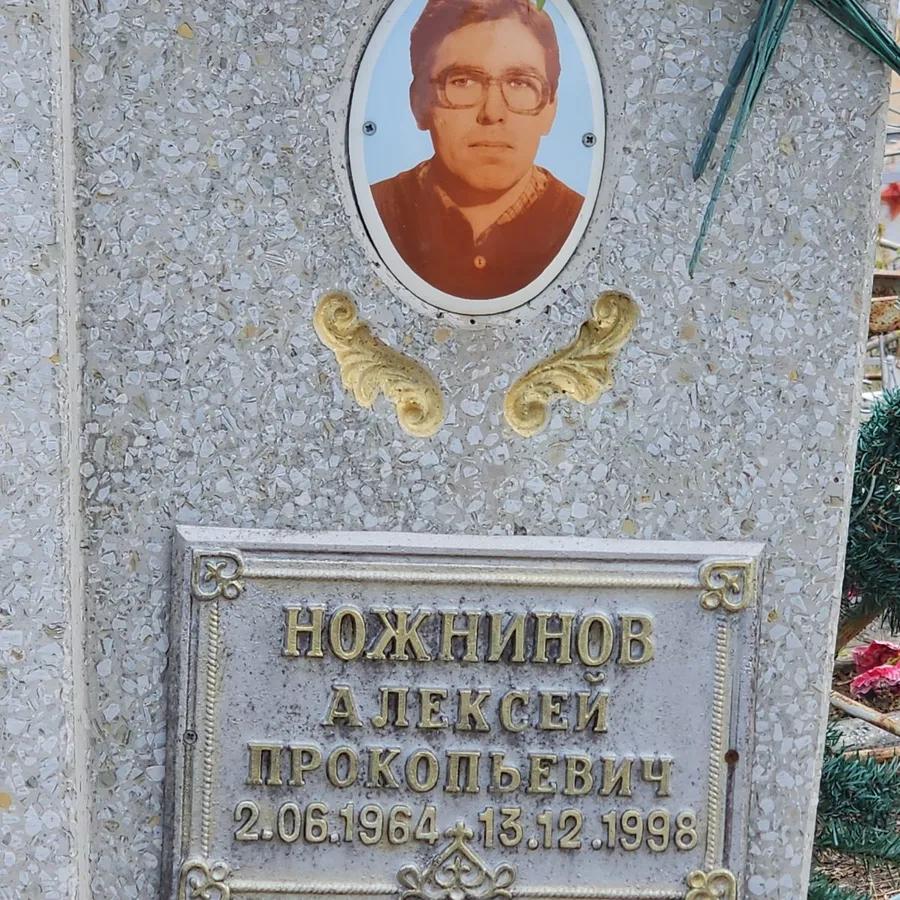 Ножнин Алексей Прокопьевич