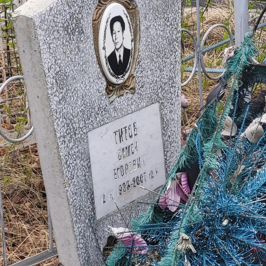 Титов Семен Егорович
