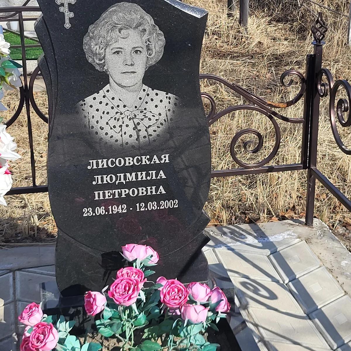 Лисовская Людмила Петровна